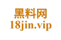 黑料
