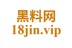 黑料